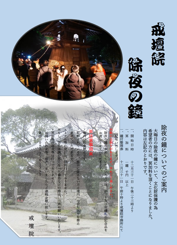 除夜の鐘2025